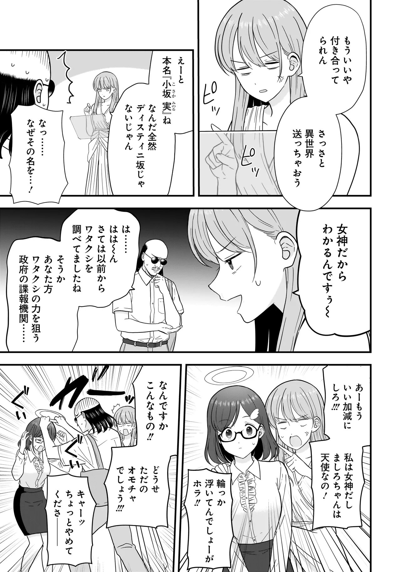 Megami no Oshigoto! ~Genkai Joshi, Isekai de Megami Hajimemashita~ Chap 9 - Next Chap 10