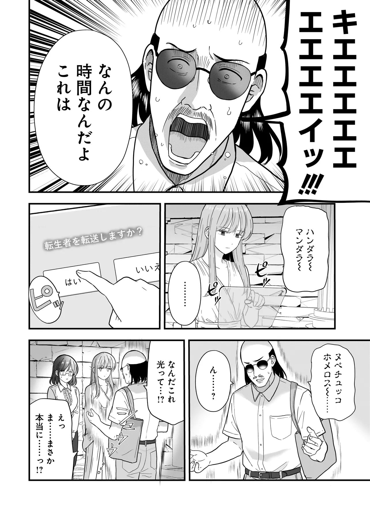 Megami no Oshigoto! ~Genkai Joshi, Isekai de Megami Hajimemashita~ Chap 9 - Next Chap 10