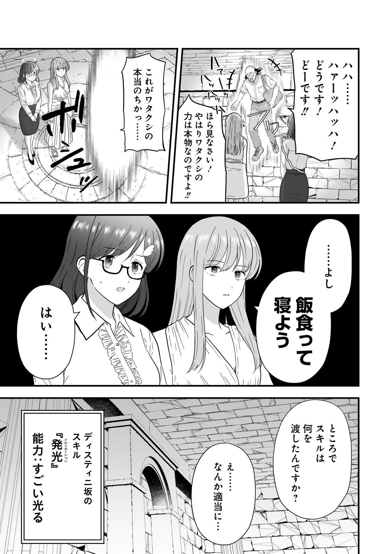 Megami no Oshigoto! ~Genkai Joshi, Isekai de Megami Hajimemashita~ Chap 9 - Next Chap 10
