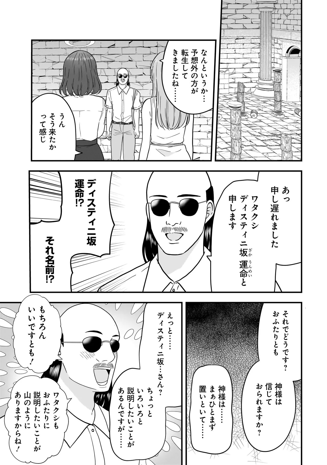 Megami no Oshigoto! ~Genkai Joshi, Isekai de Megami Hajimemashita~ Chap 9 - Next Chap 10
