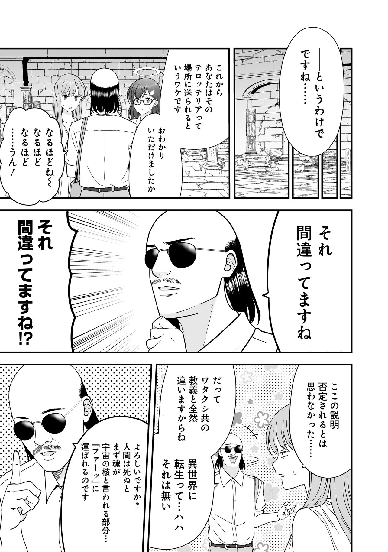 Megami no Oshigoto! ~Genkai Joshi, Isekai de Megami Hajimemashita~ Chap 9 - Next Chap 10