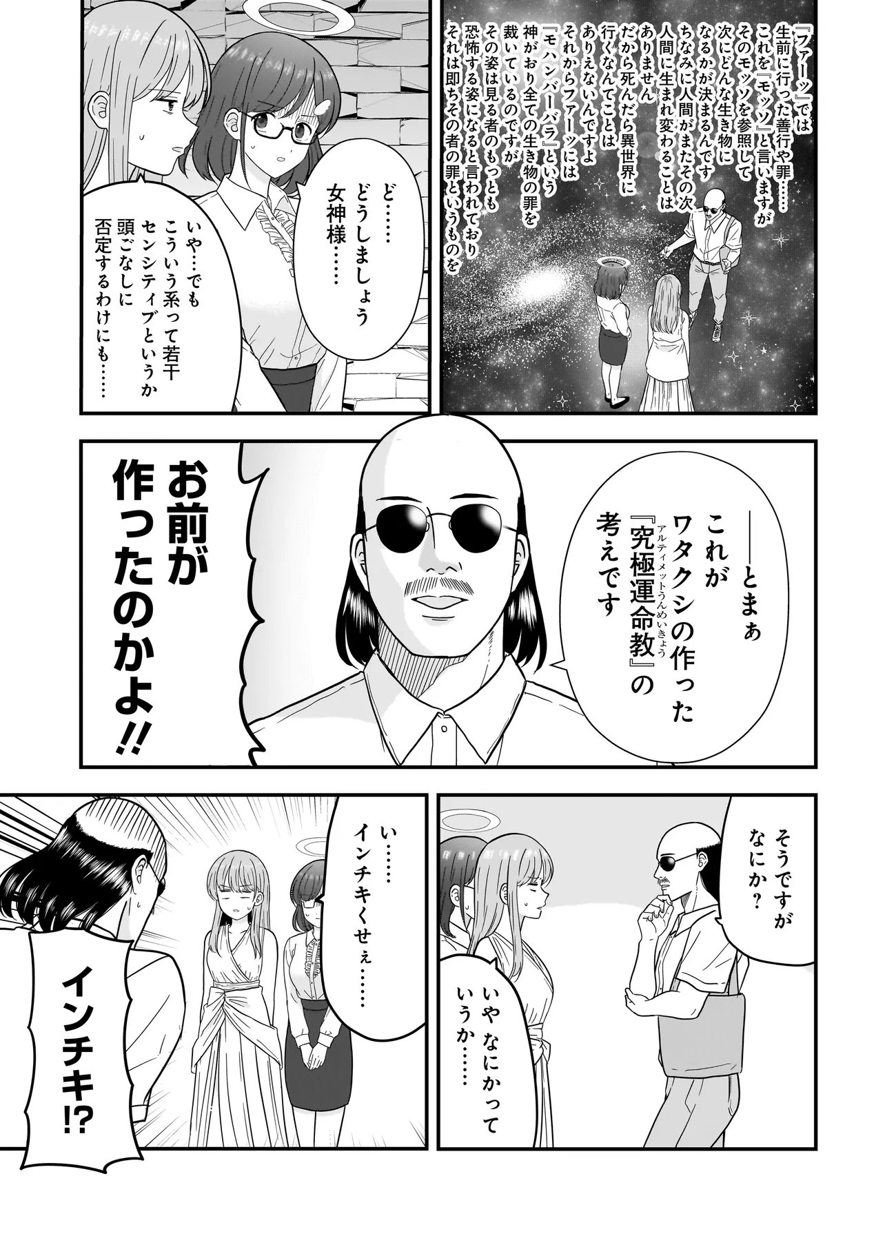 Megami no Oshigoto! ~Genkai Joshi, Isekai de Megami Hajimemashita~ Chap 9 - Next Chap 10