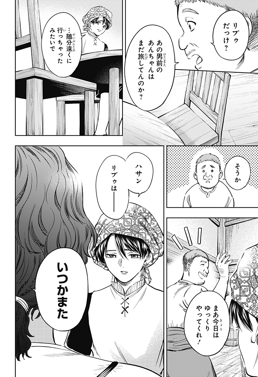滅国の宦官 Chap 24 - Next Chap 25