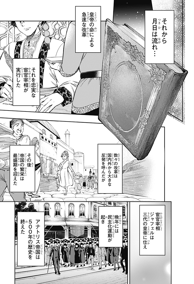 滅国の宦官 Chap 24 - Next Chap 25