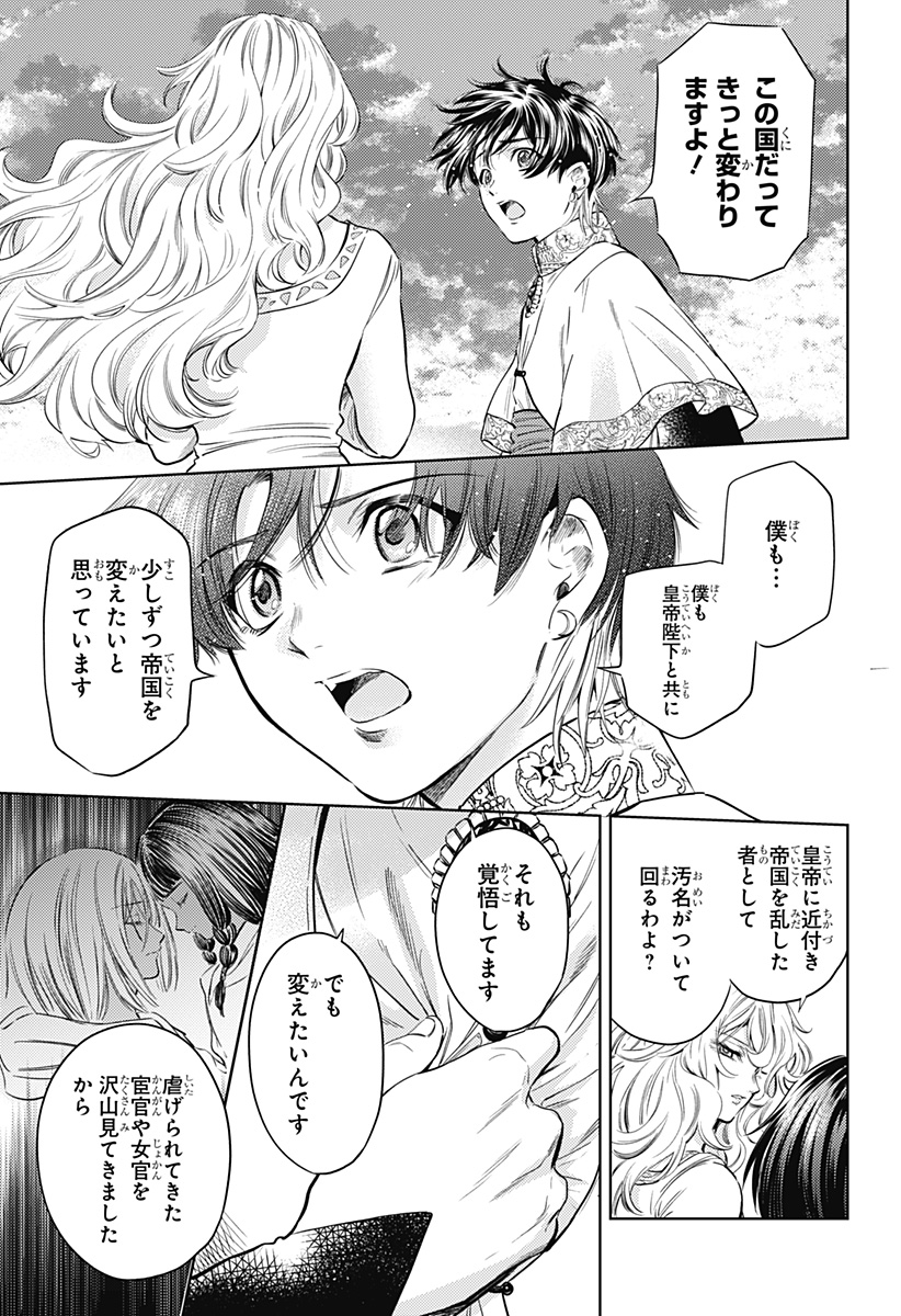 滅国の宦官 Chap 24 - Next Chap 25