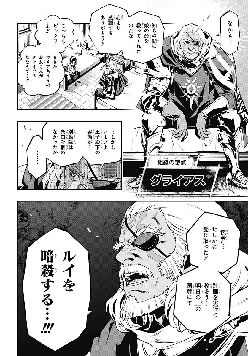 Metaphor: ReFantazio Chap 1 - Next Chap 2