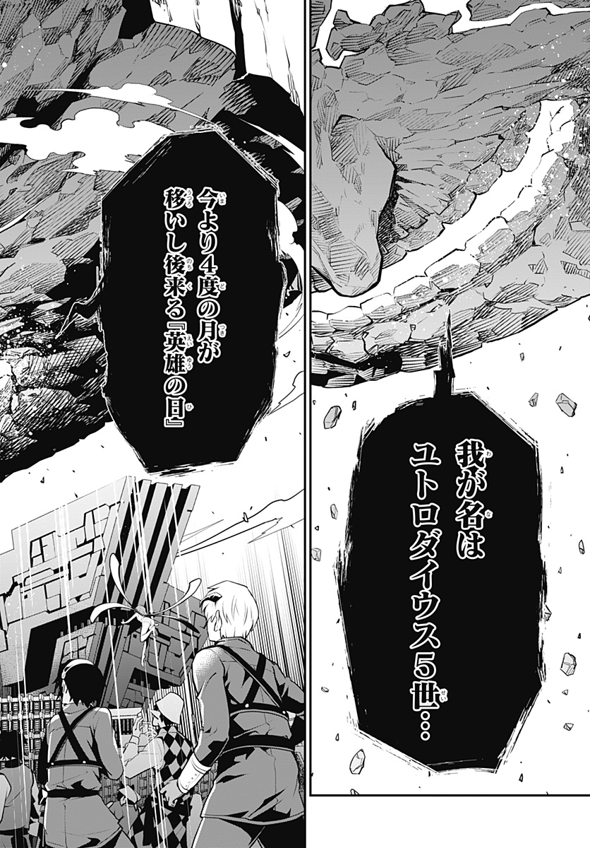 Metaphor: ReFantazio Chap 1 - Next Chap 2