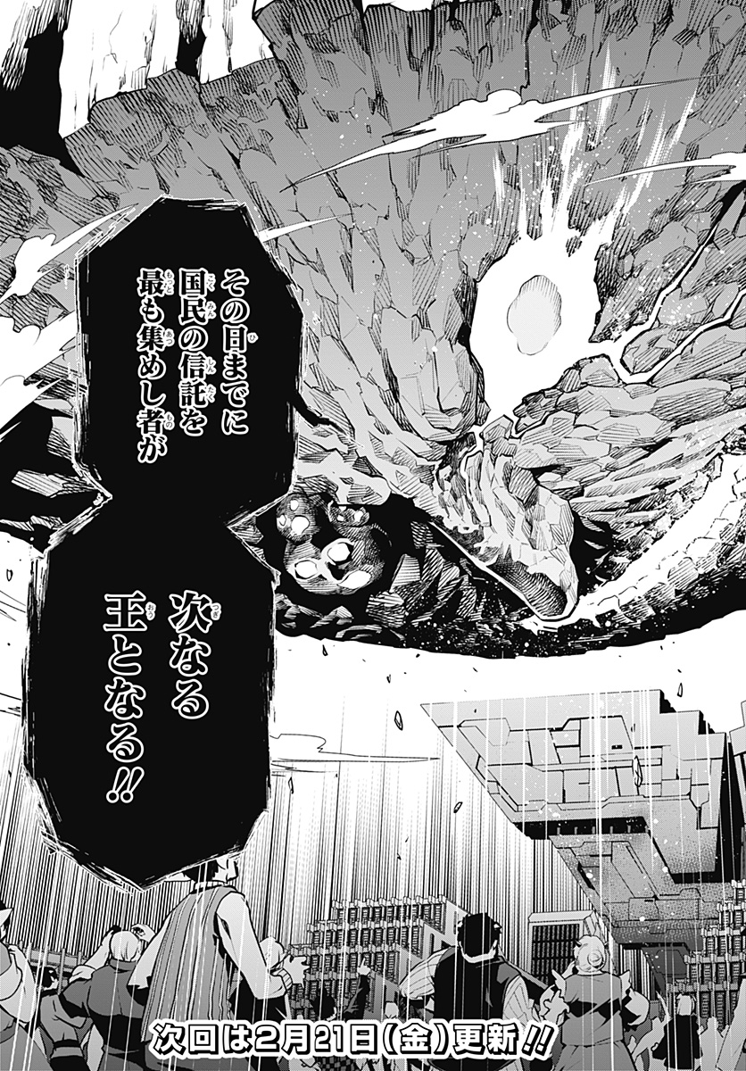 Metaphor: ReFantazio Chap 1 - Next Chap 2