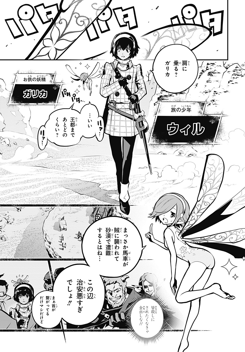 Metaphor: ReFantazio Chap 1 - Next Chap 2