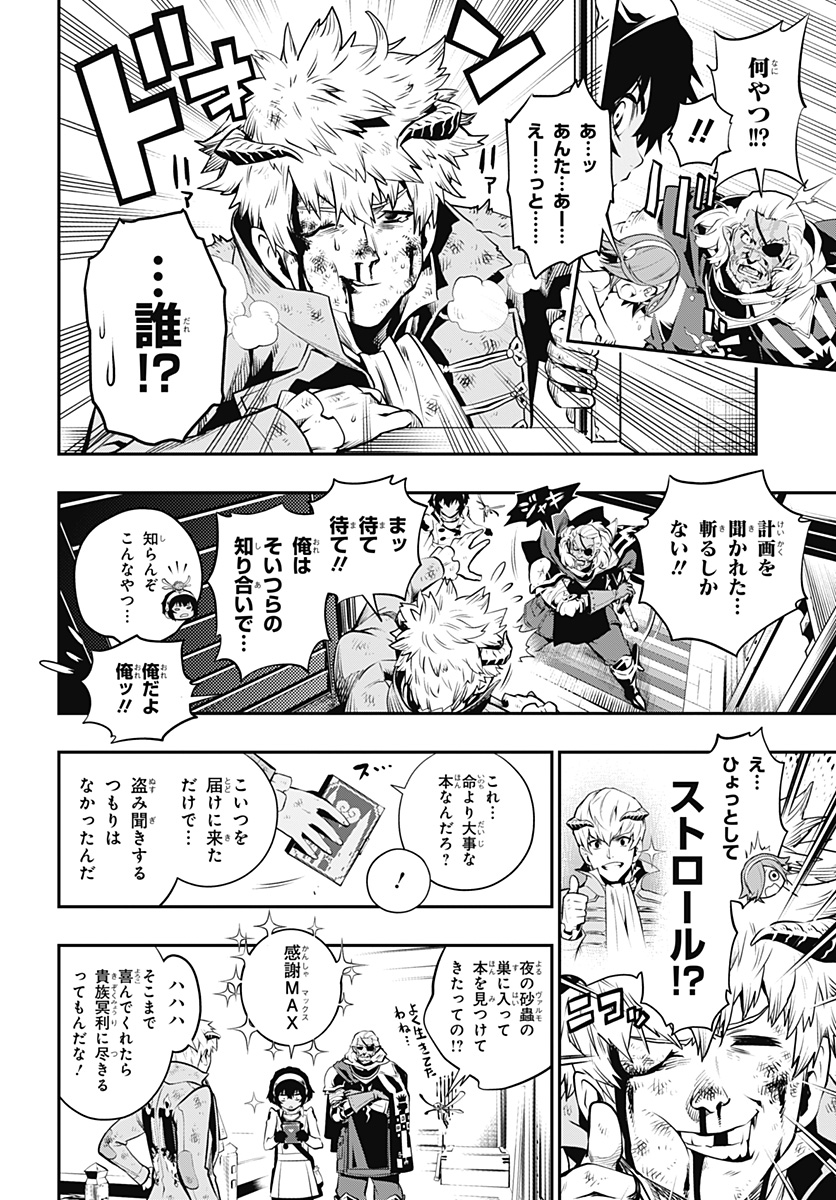 Metaphor: ReFantazio Chap 1 - Next Chap 2