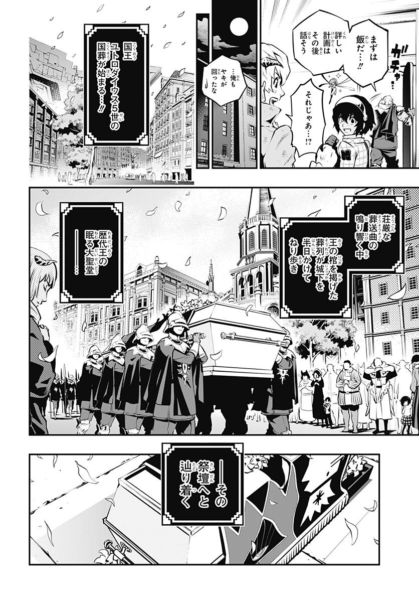 Metaphor: ReFantazio Chap 1 - Next Chap 2