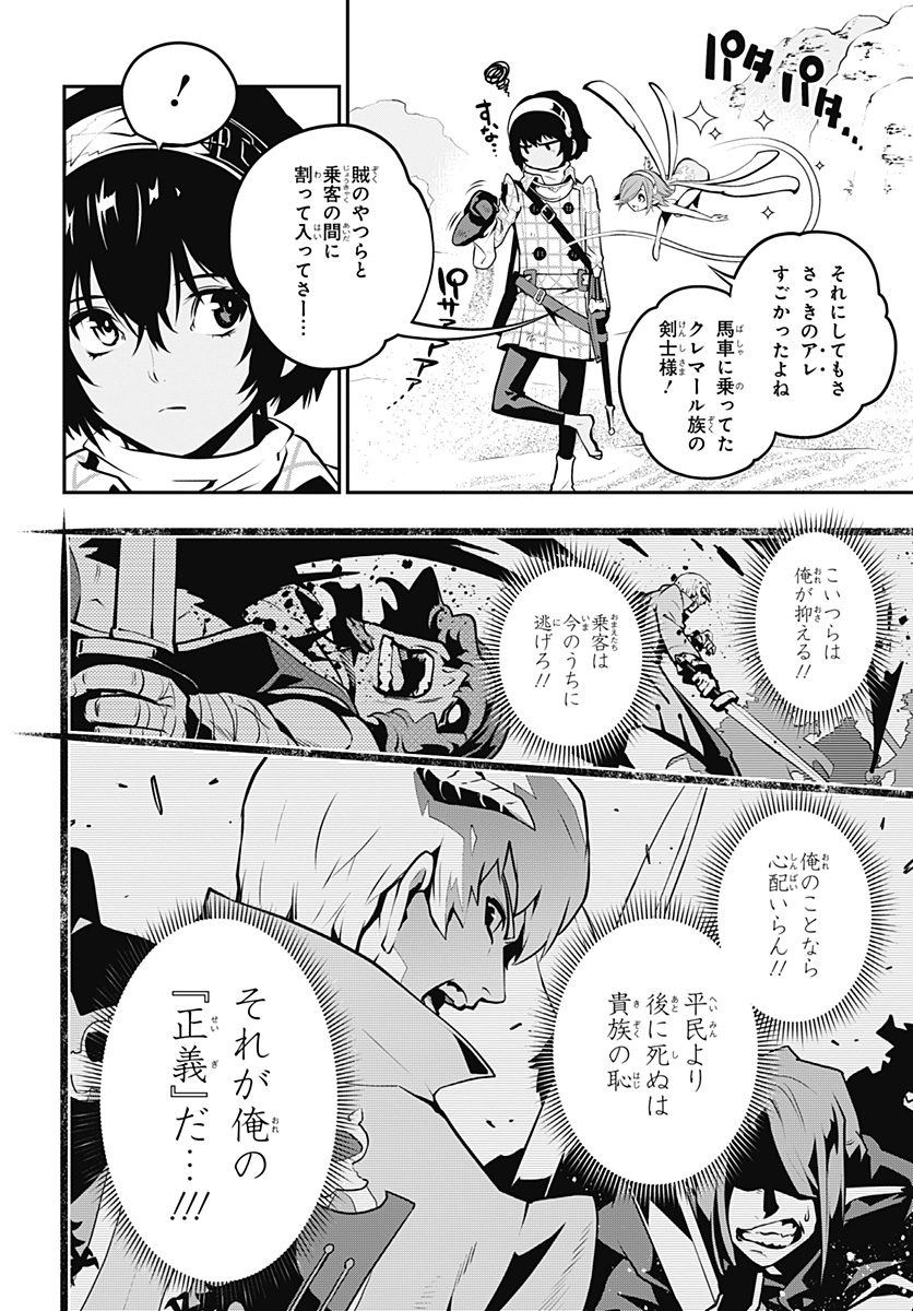 Metaphor: ReFantazio Chap 1 - Next Chap 2
