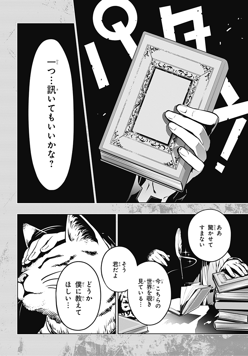 Metaphor: ReFantazio Chap 1 - Next Chap 2