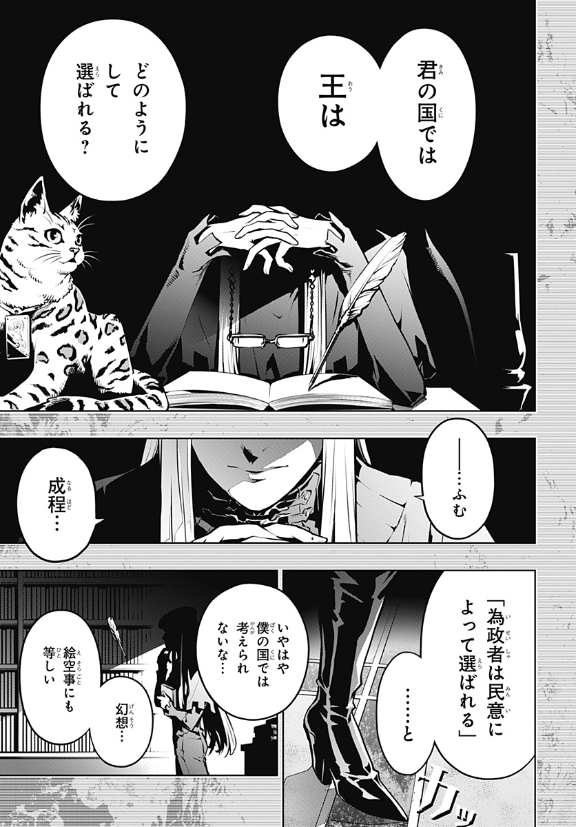 Metaphor: ReFantazio Chap 1 - Next Chap 2