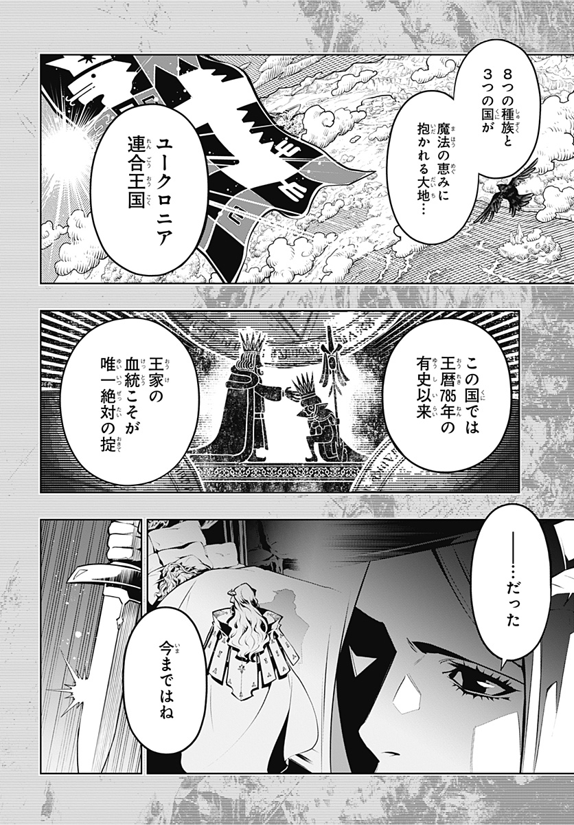Metaphor: ReFantazio Chap 1 - Next Chap 2
