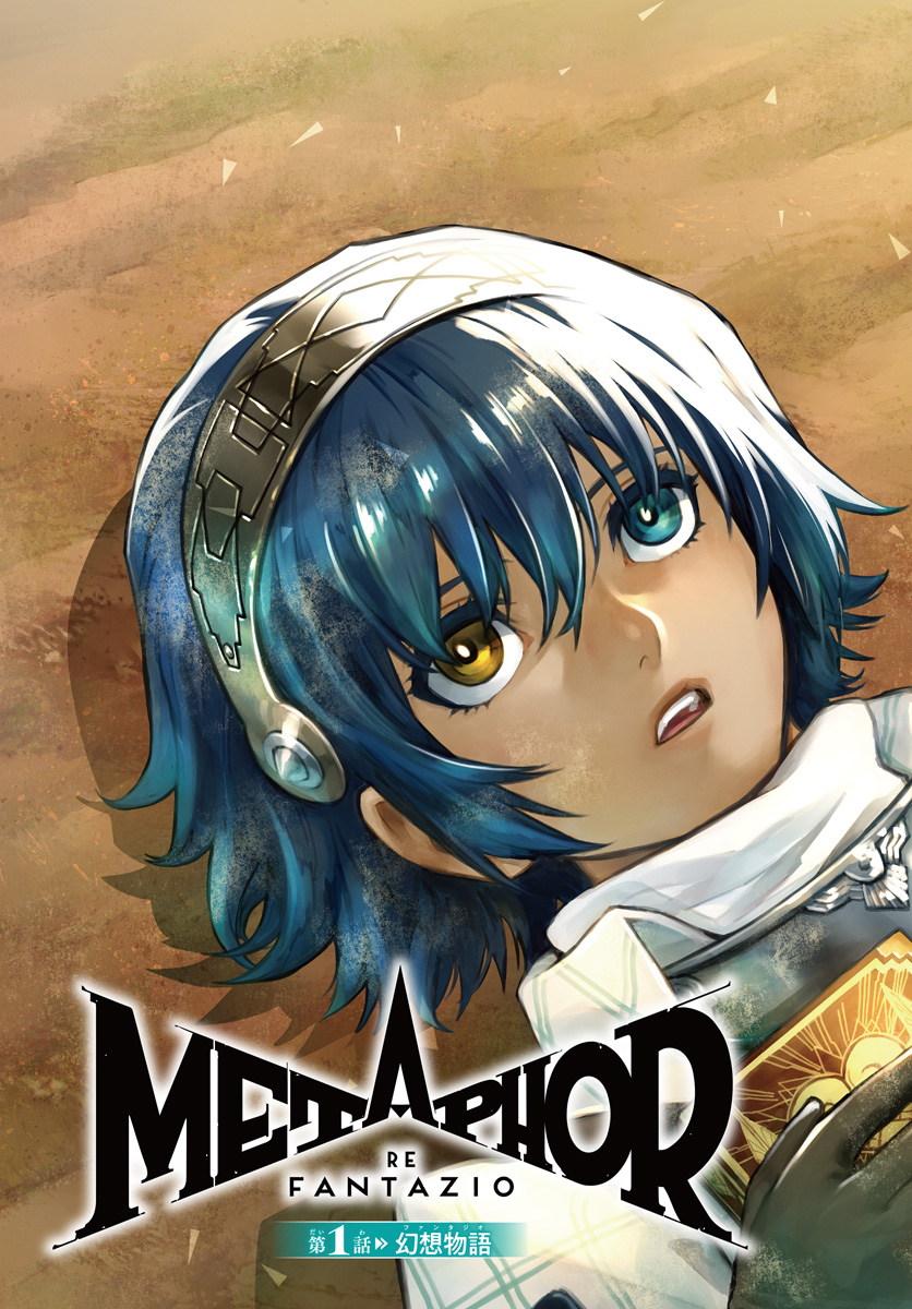 Metaphor: ReFantazio Chap 1 - Next Chap 2