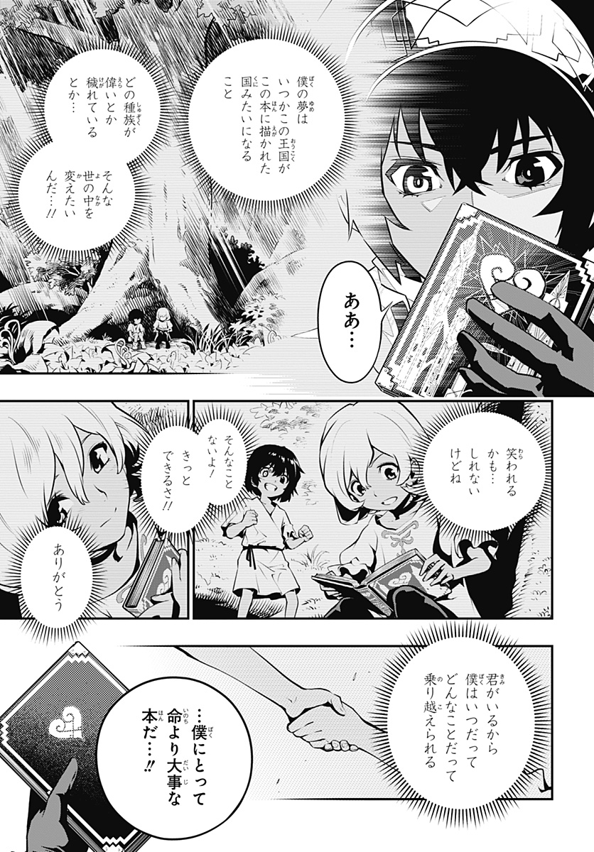 Metaphor: ReFantazio Chap 1 - Next Chap 2
