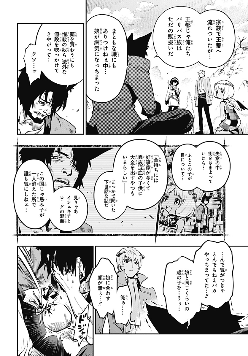 Metaphor: ReFantazio Chap 1 - Next Chap 2