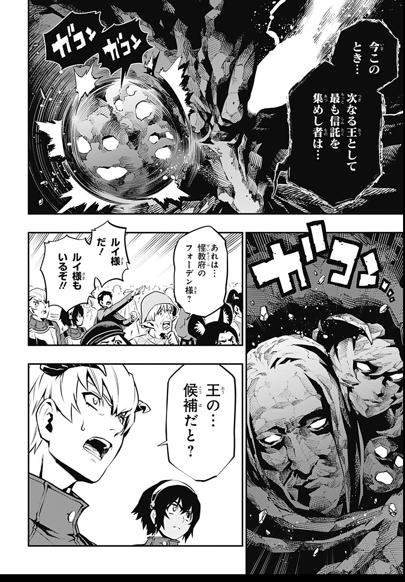 Metaphor: ReFantazio Chap 2 - Next Chap 3