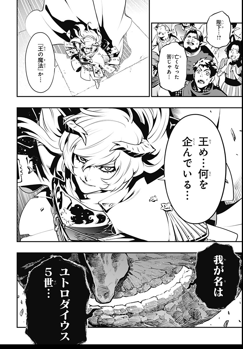 Metaphor: ReFantazio Chap 2 - Next Chap 3