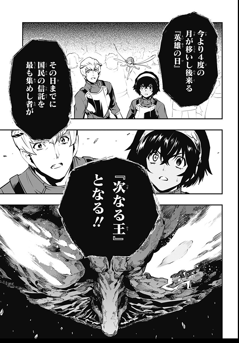 Metaphor: ReFantazio Chap 2 - Next Chap 3