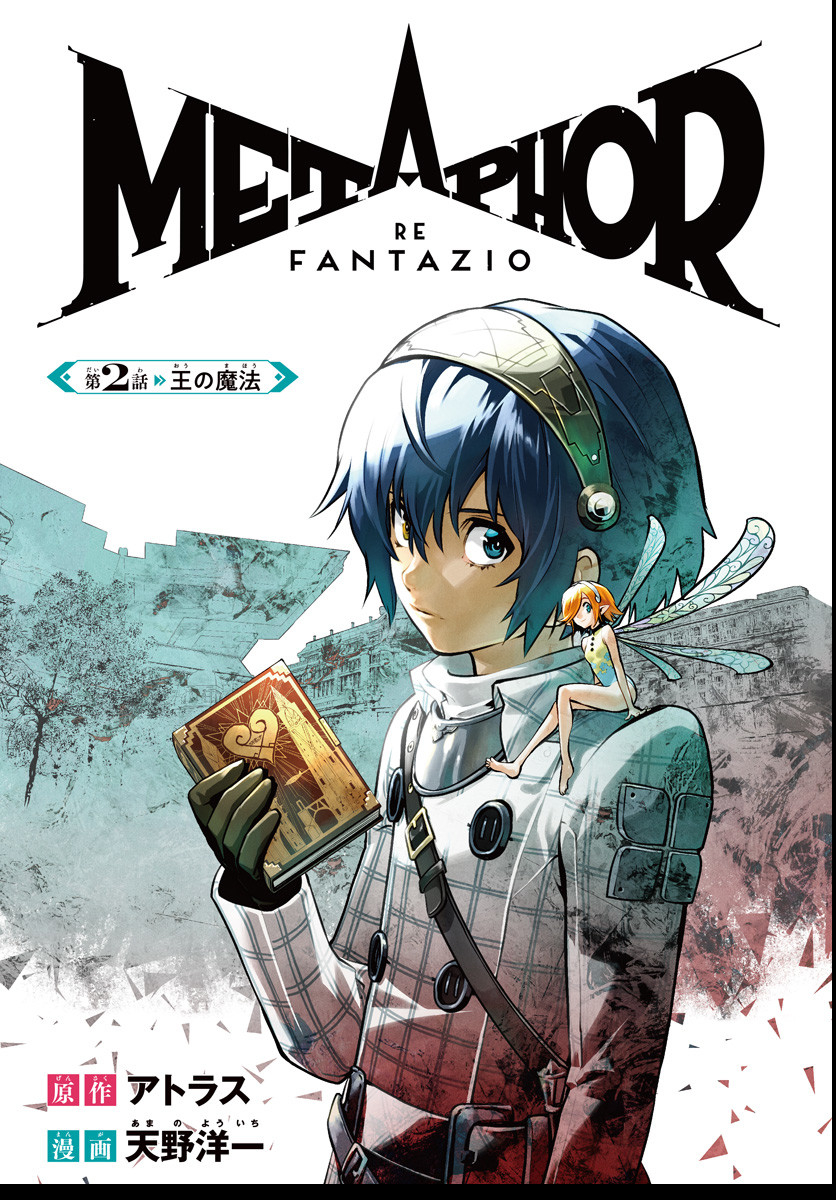 Metaphor: ReFantazio Chap 2 - Next Chap 3