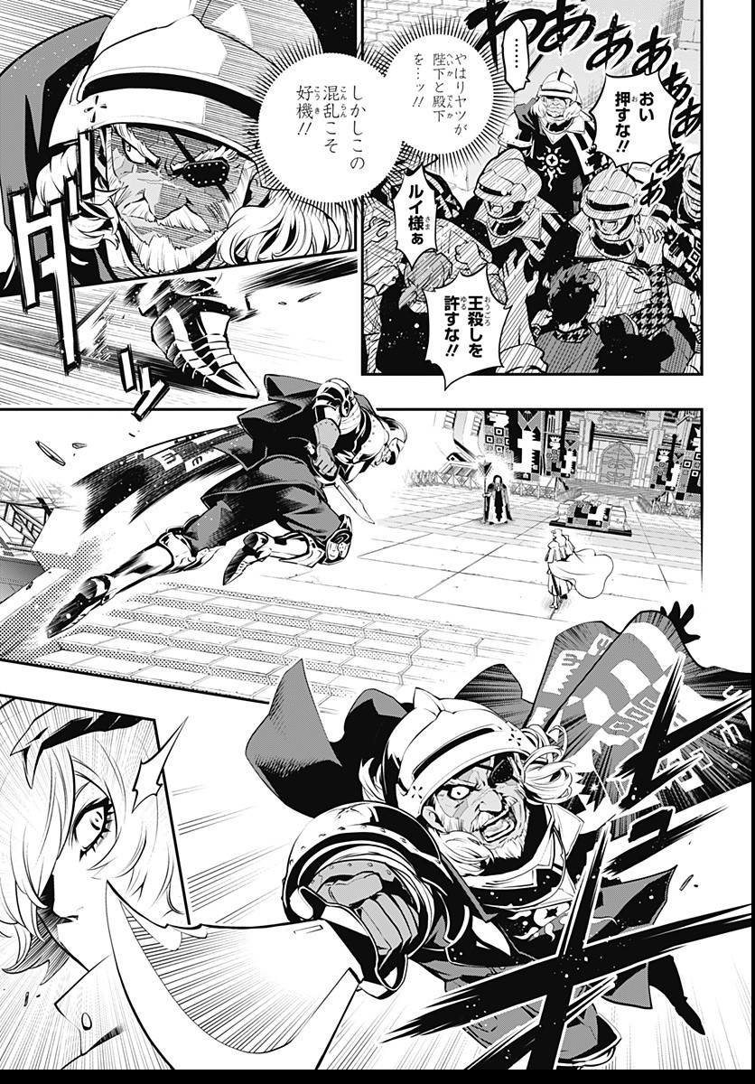 Metaphor: ReFantazio Chap 2 - Next Chap 3
