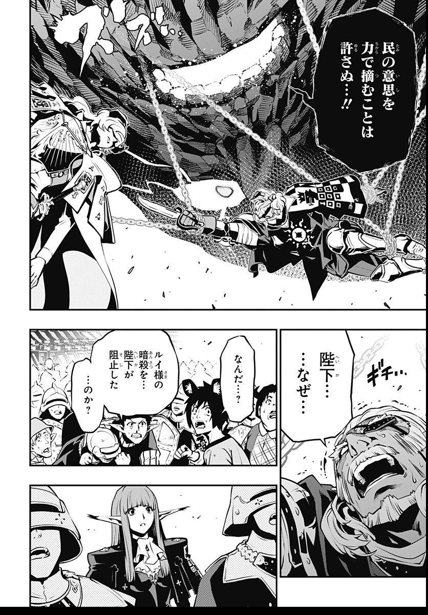 Metaphor: ReFantazio Chap 2 - Next Chap 3