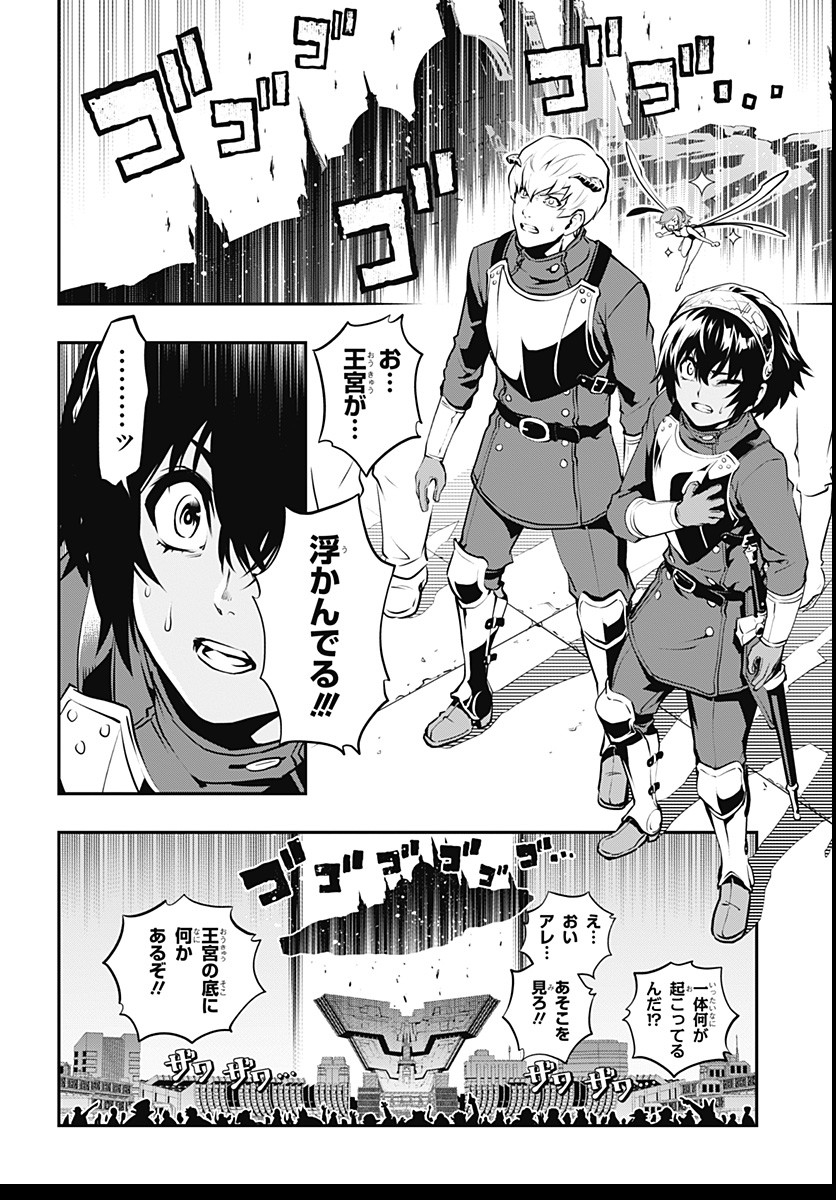 Metaphor: ReFantazio Chap 2 - Next Chap 3