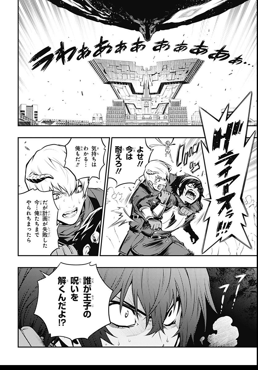 Metaphor: ReFantazio Chap 2 - Next Chap 3