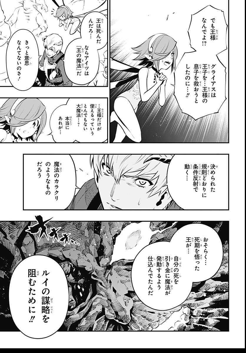 Metaphor: ReFantazio Chap 2 - Next Chap 3