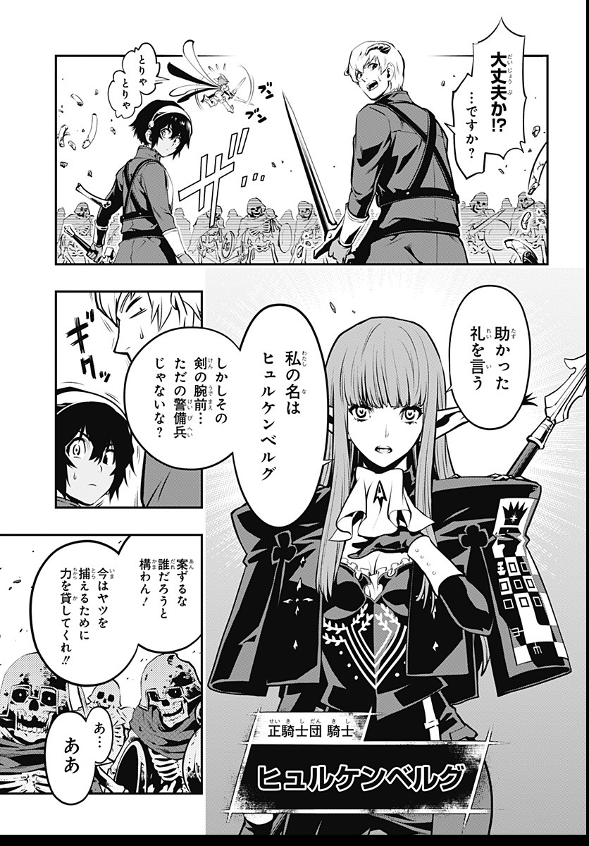 Metaphor: ReFantazio Chap 2 - Next Chap 3