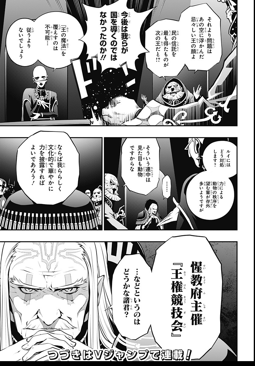 Metaphor: ReFantazio Chap 3 - Next Chap 4