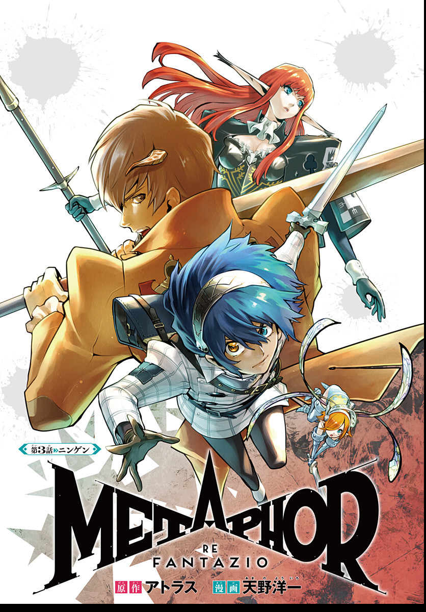 Metaphor: ReFantazio Chap 3 - Next Chap 4