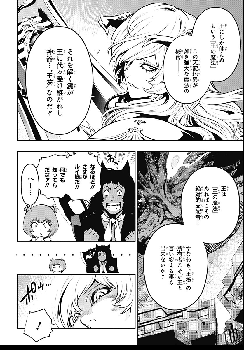 Metaphor: ReFantazio Chap 3 - Next Chap 4