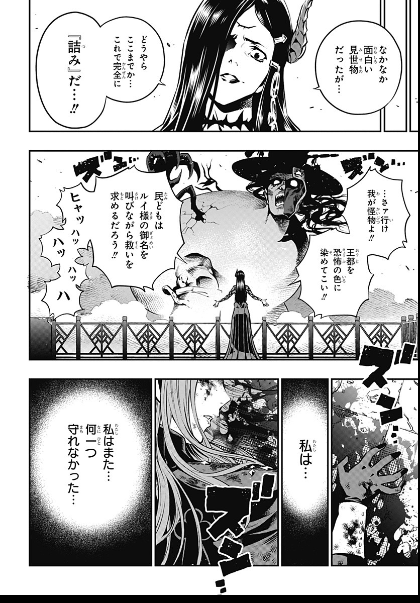 Metaphor: ReFantazio Chap 3 - Next Chap 4