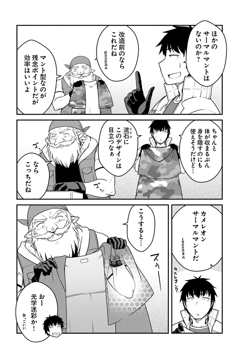 目覚めたら最強装備と宇宙船持ちだったので、一戸建て目指して傭兵として自由に生きたい Chap 43.2 - Next Chap 44.2