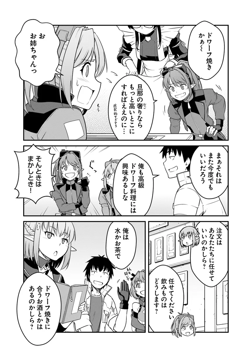 目覚めたら最強装備と宇宙船持ちだったので、一戸建て目指して傭兵として自由に生きたい Chap 43.2 - Next Chap 44.2