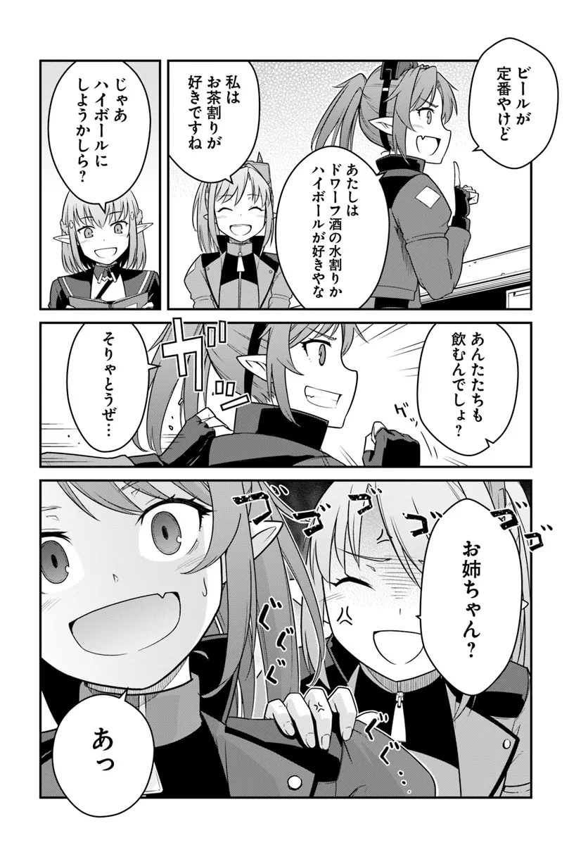 目覚めたら最強装備と宇宙船持ちだったので、一戸建て目指して傭兵として自由に生きたい Chap 43.2 - Next Chap 44.2