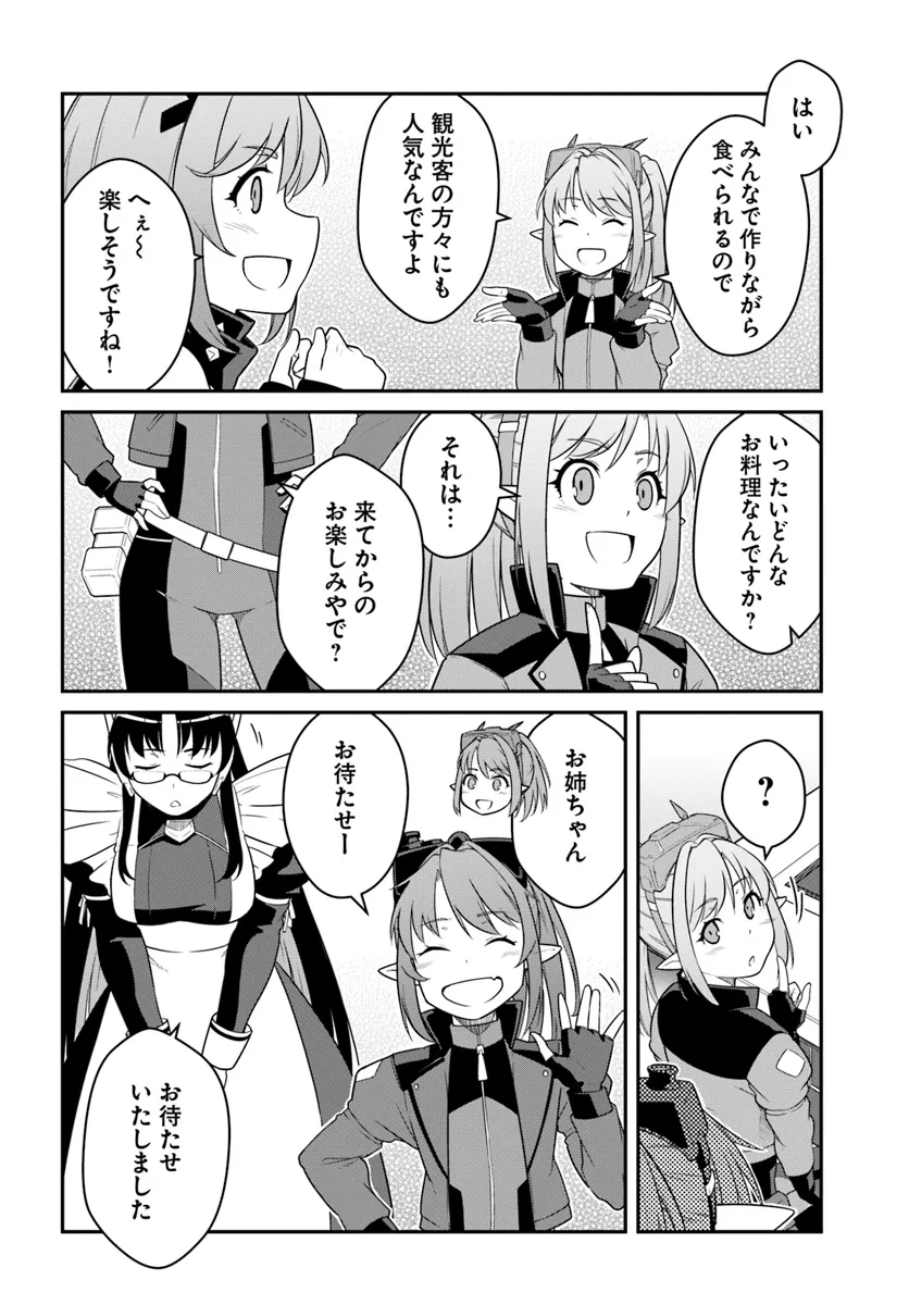 目覚めたら最強装備と宇宙船持ちだったので、一戸建て目指して傭兵として自由に生きたい Chap 43.2 - Next Chap 44.2