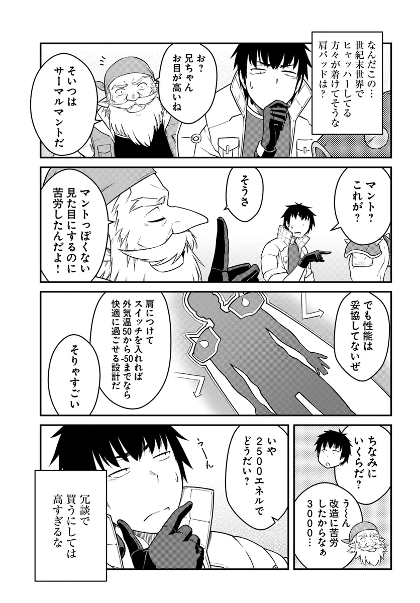 目覚めたら最強装備と宇宙船持ちだったので、一戸建て目指して傭兵として自由に生きたい Chap 43.2 - Next Chap 44.2