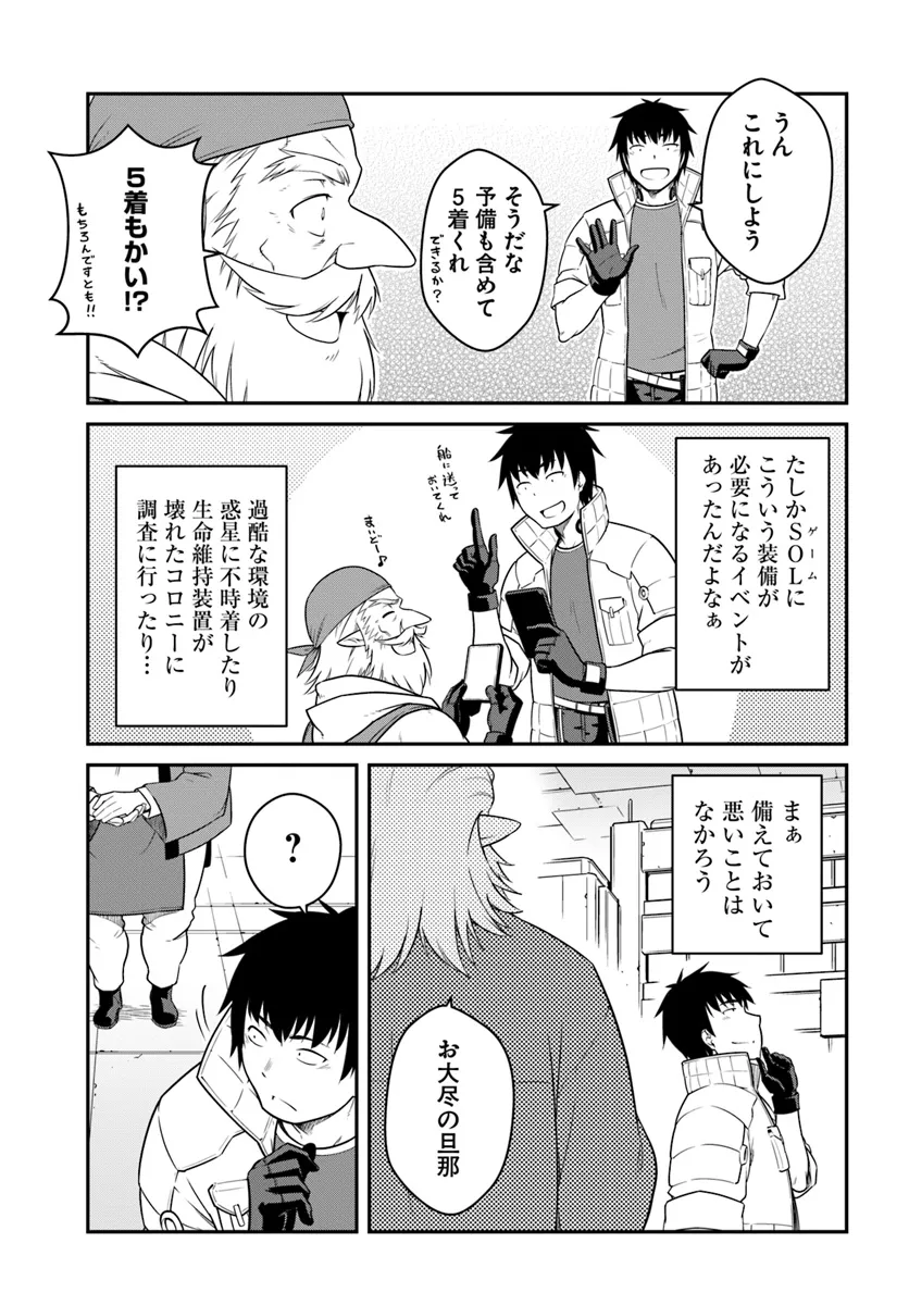 目覚めたら最強装備と宇宙船持ちだったので、一戸建て目指して傭兵として自由に生きたい Chap 43.2 - Next Chap 44.2