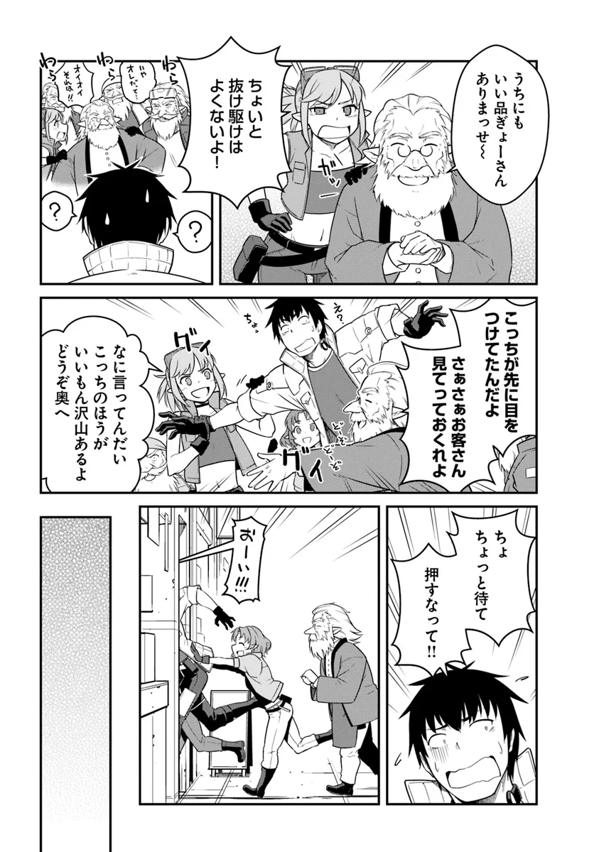 目覚めたら最強装備と宇宙船持ちだったので、一戸建て目指して傭兵として自由に生きたい Chap 43.2 - Next Chap 44.2