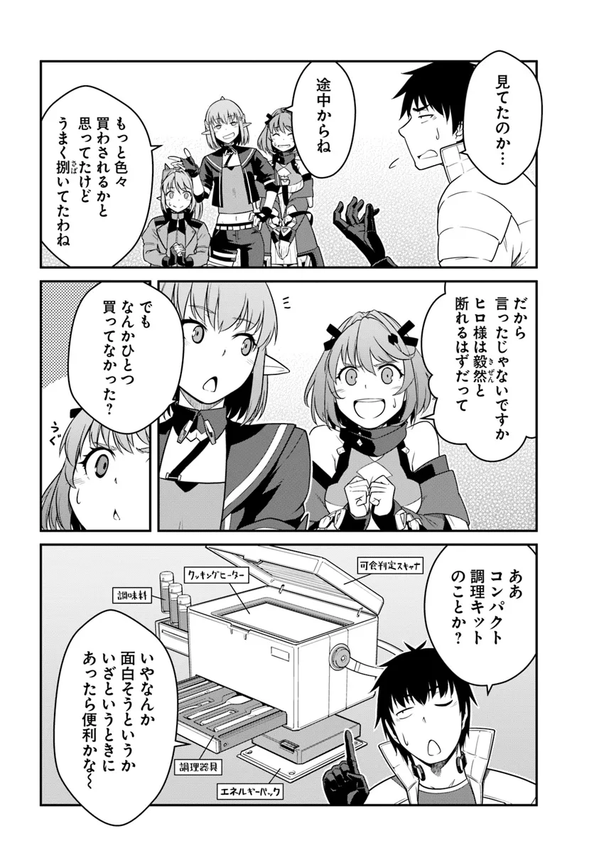目覚めたら最強装備と宇宙船持ちだったので、一戸建て目指して傭兵として自由に生きたい Chap 43.2 - Next Chap 44.2