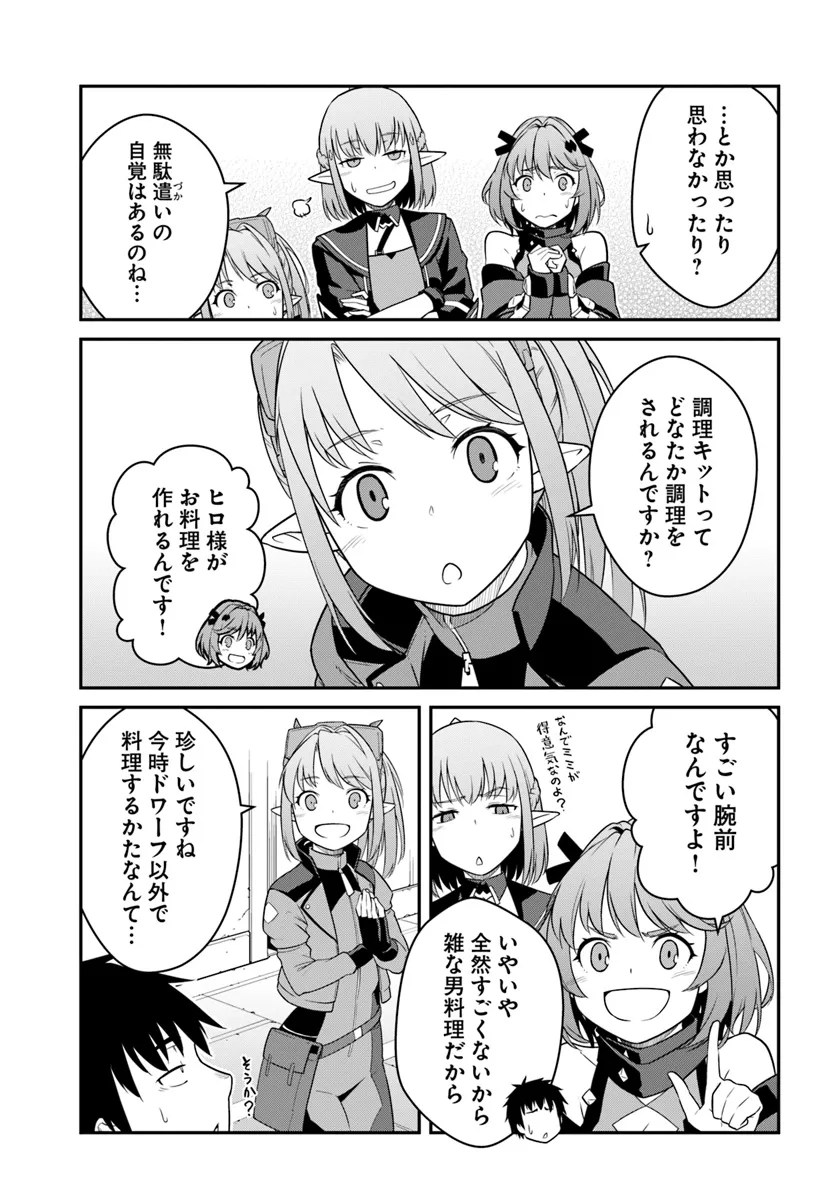 目覚めたら最強装備と宇宙船持ちだったので、一戸建て目指して傭兵として自由に生きたい Chap 43.2 - Next Chap 44.2