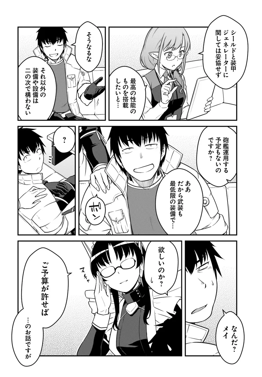 目覚めたら最強装備と宇宙船持ちだったので、一戸建て目指して傭兵として自由に生きたい Chap 40.1 - Next Chap 41.1