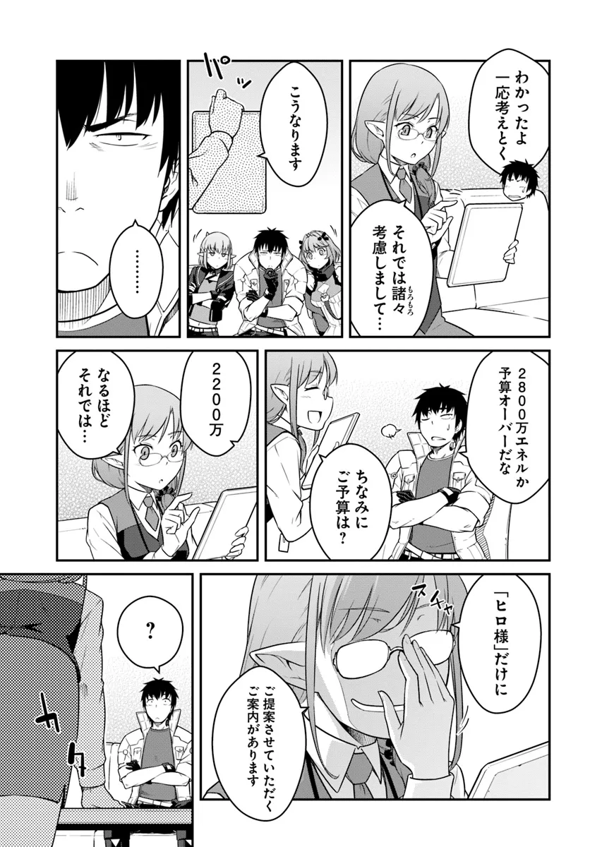 目覚めたら最強装備と宇宙船持ちだったので、一戸建て目指して傭兵として自由に生きたい Chap 40.1 - Next Chap 41.1