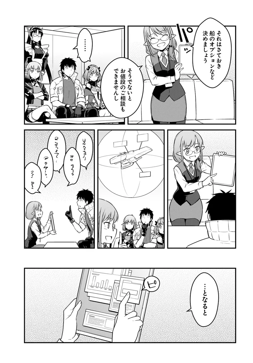 目覚めたら最強装備と宇宙船持ちだったので、一戸建て目指して傭兵として自由に生きたい Chap 40.1 - Next Chap 41.1