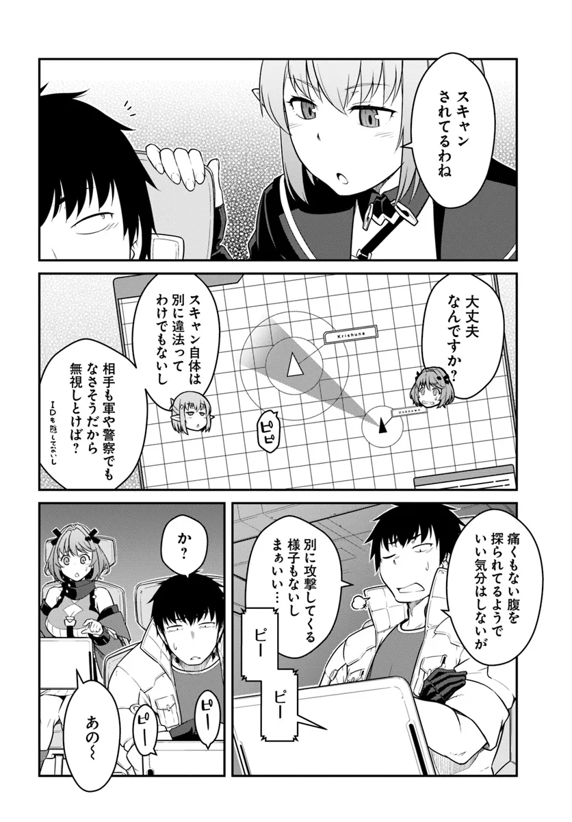 目覚めたら最強装備と宇宙船持ちだったので、一戸建て目指して傭兵として自由に生きたい Chap 40.1 - Next Chap 41.1