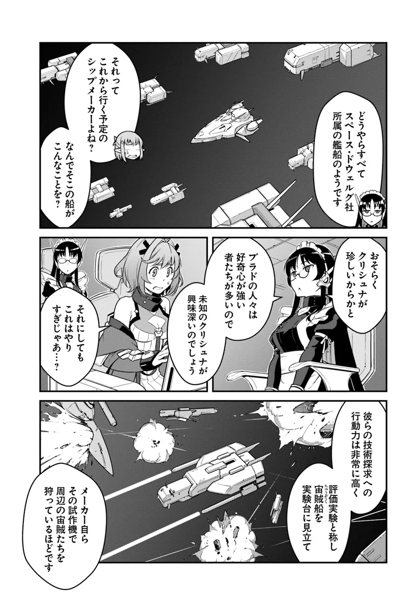 目覚めたら最強装備と宇宙船持ちだったので、一戸建て目指して傭兵として自由に生きたい Chap 40.1 - Next Chap 41.1